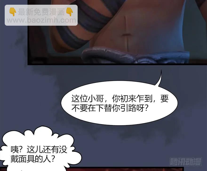 🍼堕玄师 064 杀我！！！ 第31页