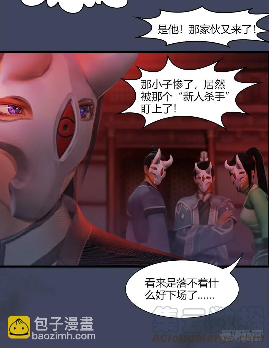 🍼堕玄师 064 杀我！！！ 第33页