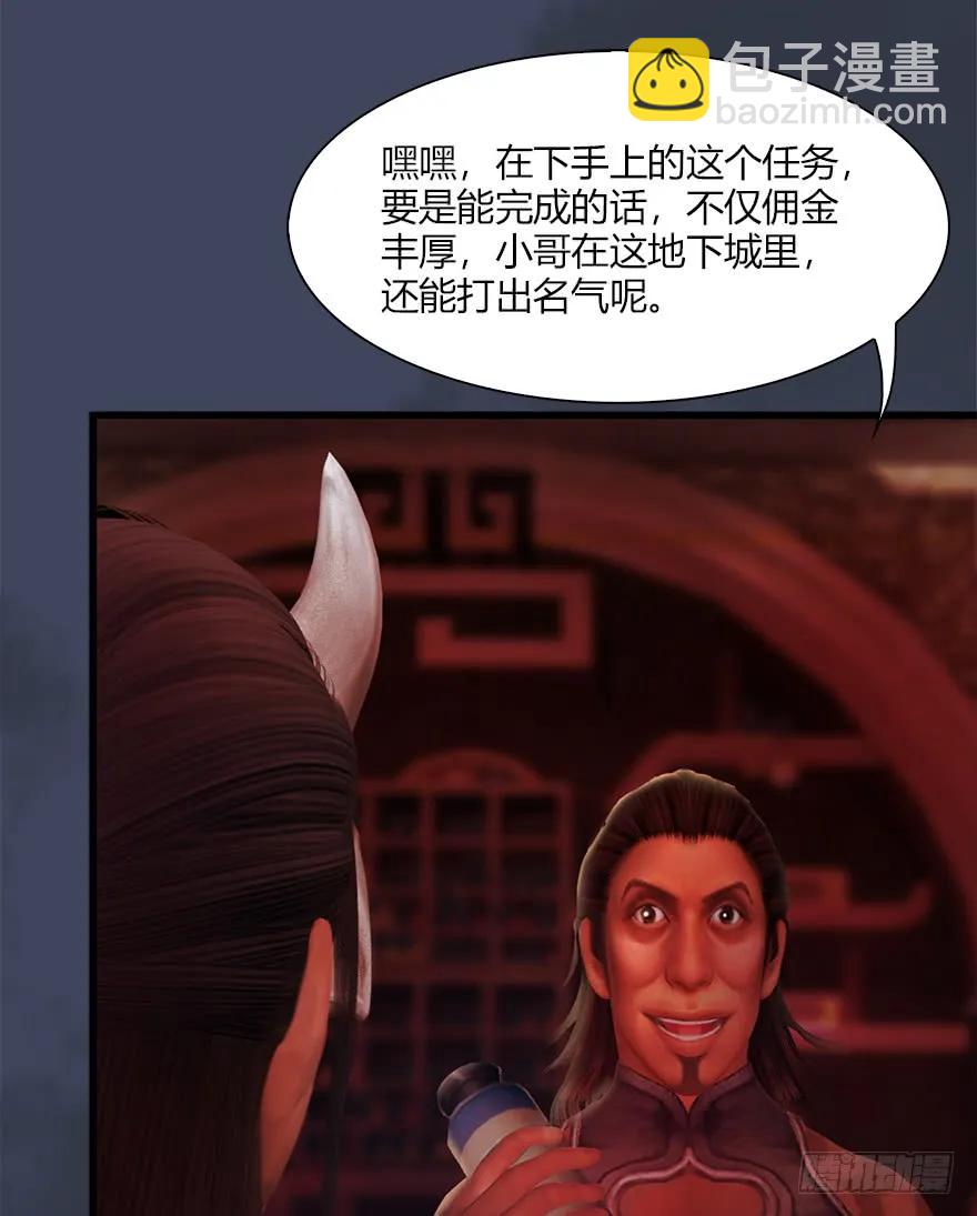 🍼堕玄师 064 杀我！！！ 第47页