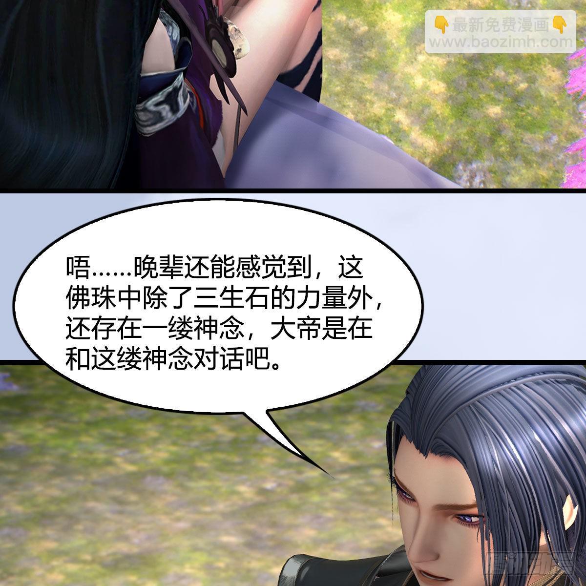 🍼堕玄师 第645话：宝葫芦 第18页