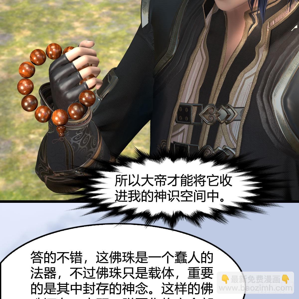 🍼堕玄师 第645话：宝葫芦 第19页
