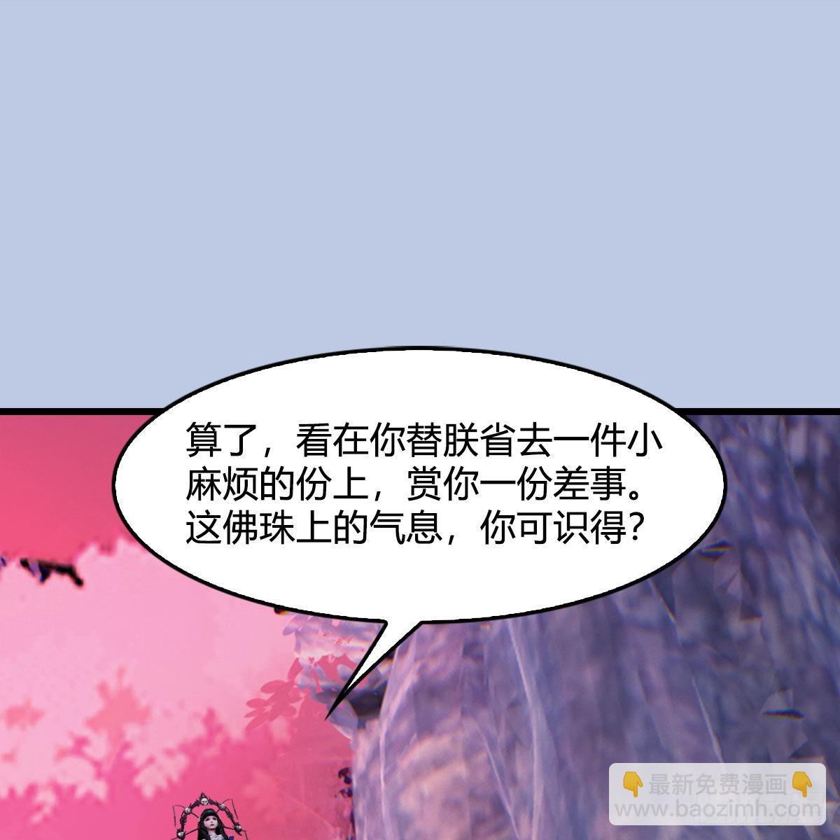 🍼堕玄师 第645话：宝葫芦 第2页