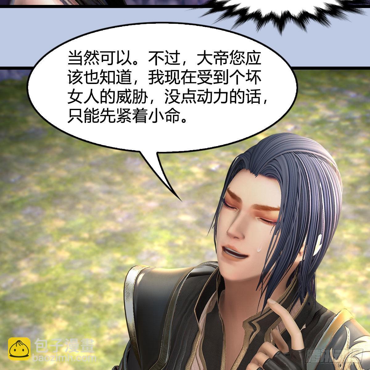🍼堕玄师 第645话：宝葫芦 第21页