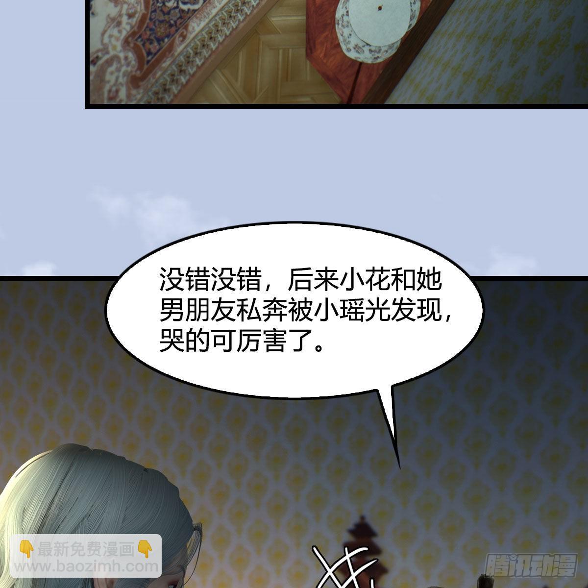 🍼堕玄师 第645话：宝葫芦 第43页