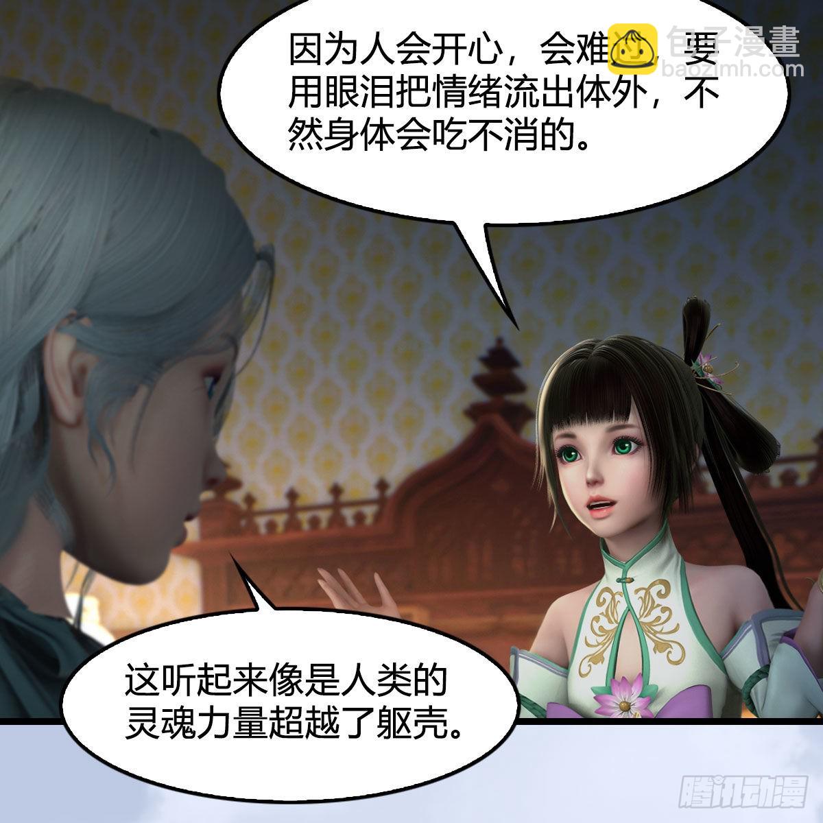🍼堕玄师 第645话：宝葫芦 第46页