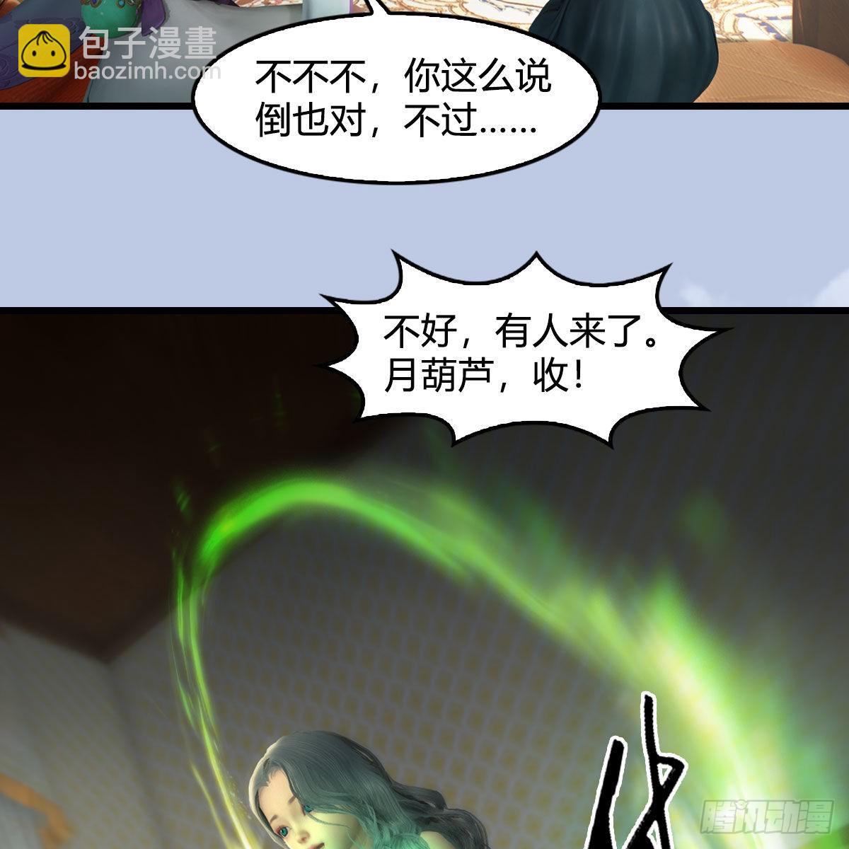 🍼堕玄师 第645话：宝葫芦 第48页