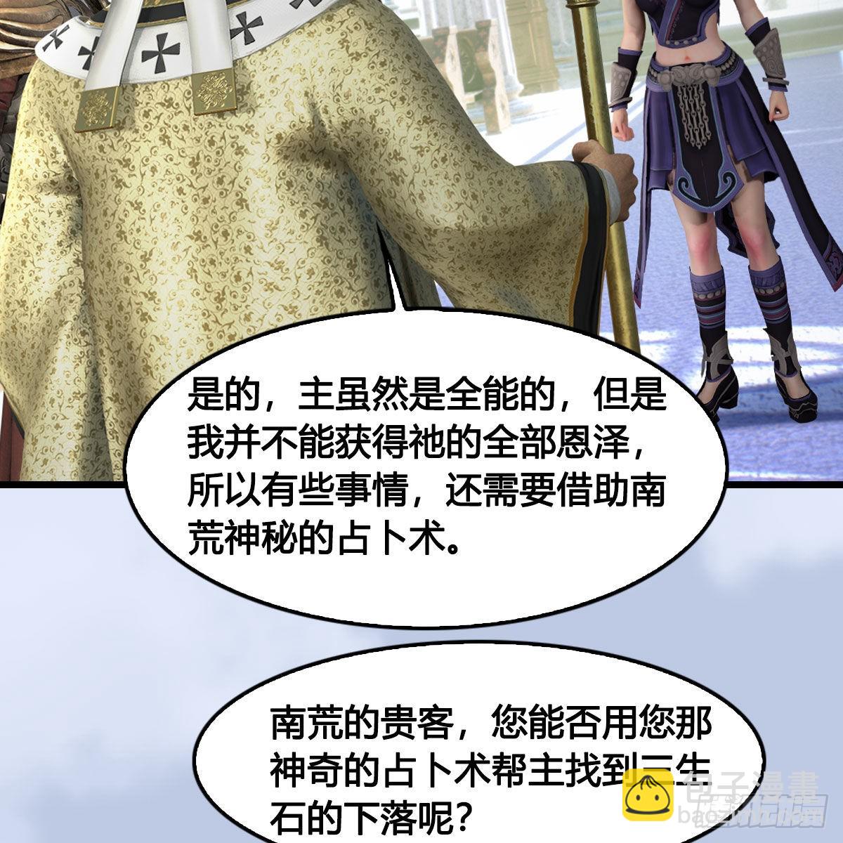 🍼堕玄师 第647话：占卜三生石下落 第13页