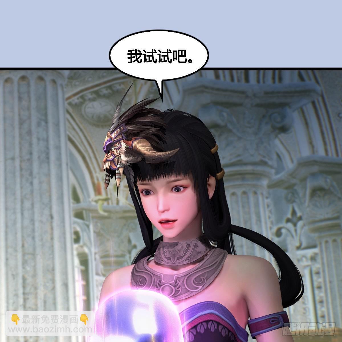 🍼堕玄师 第647话：占卜三生石下落 第15页