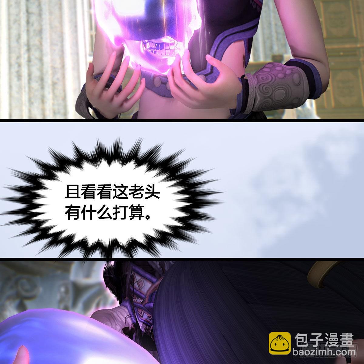 🍼堕玄师 第647话：占卜三生石下落 第16页