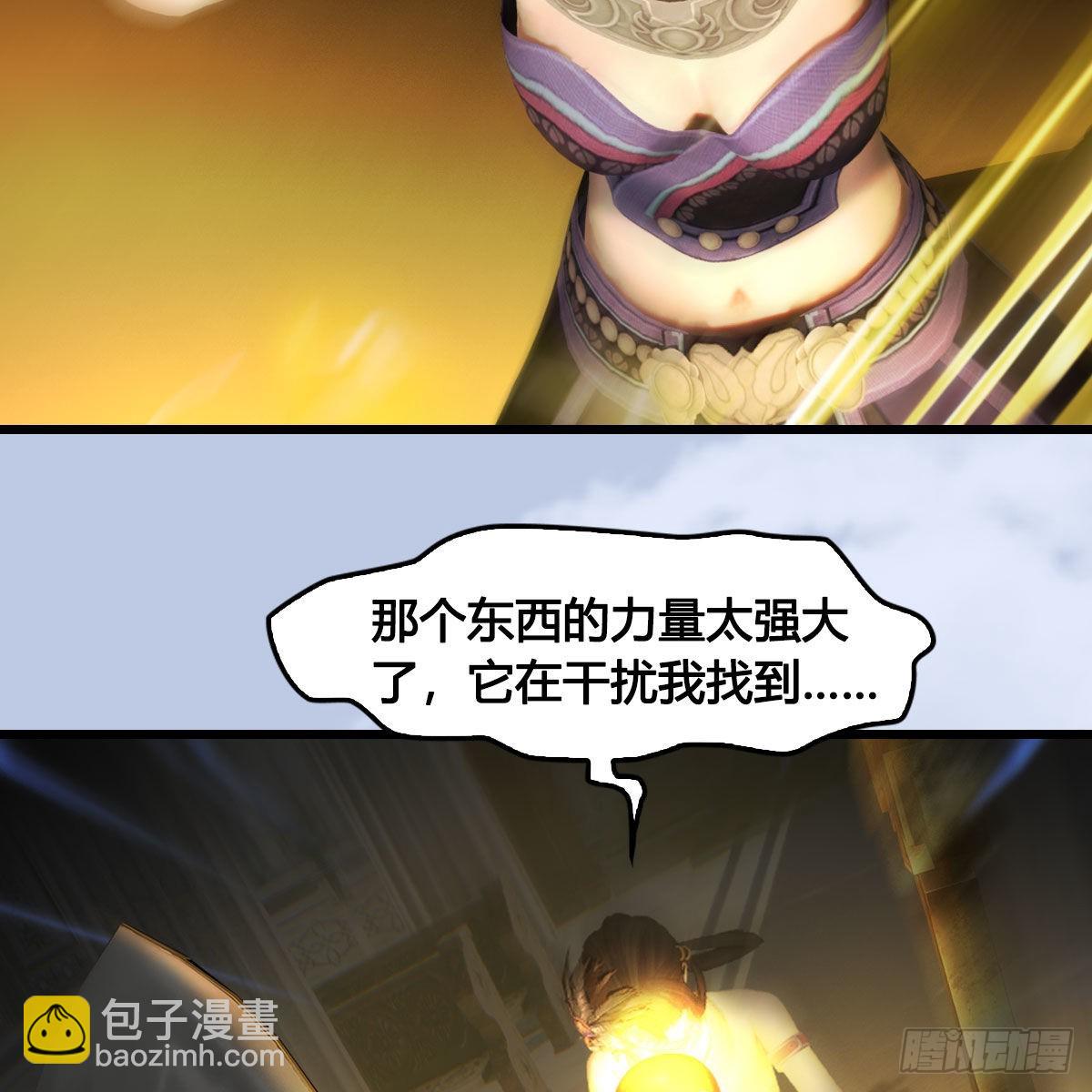 🍼堕玄师 第647话：占卜三生石下落 第21页
