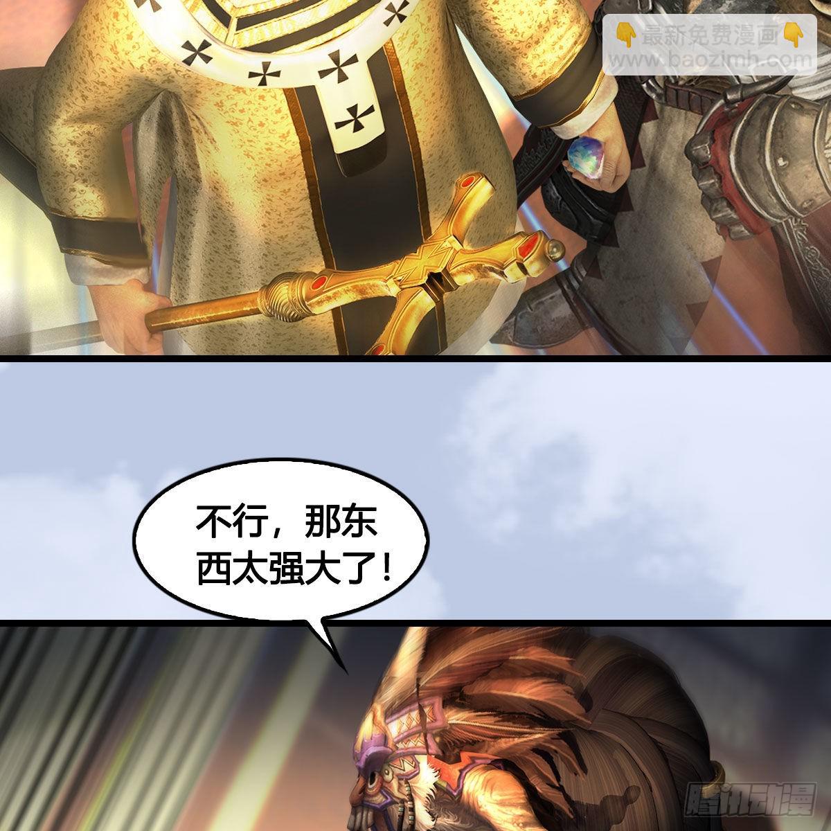 🍼堕玄师 第647话：占卜三生石下落 第30页