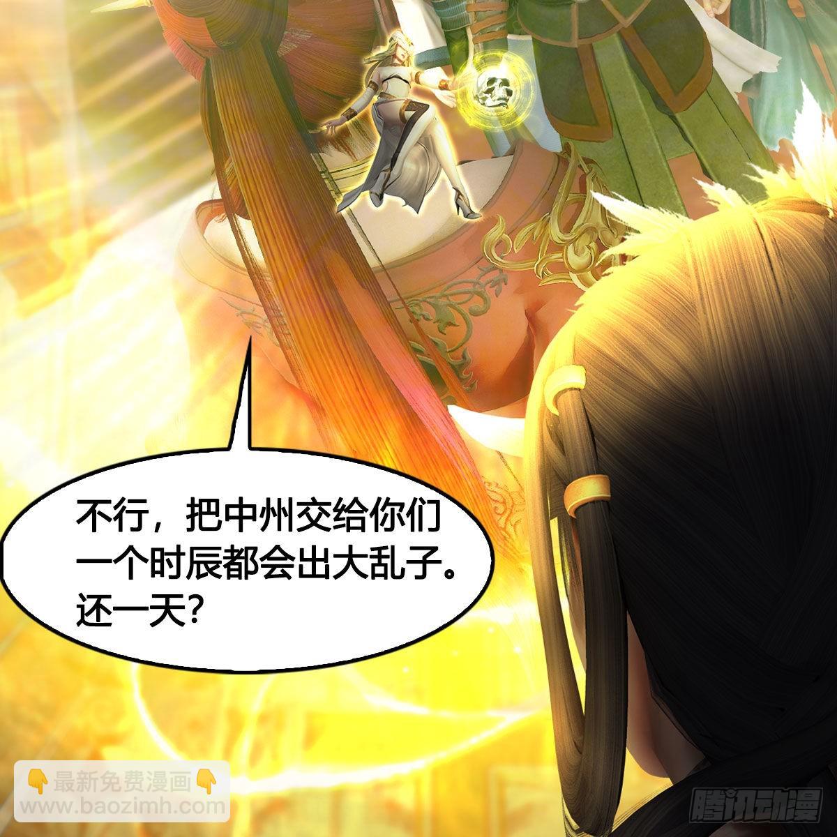 🍼堕玄师 第647话：占卜三生石下落 第44页
