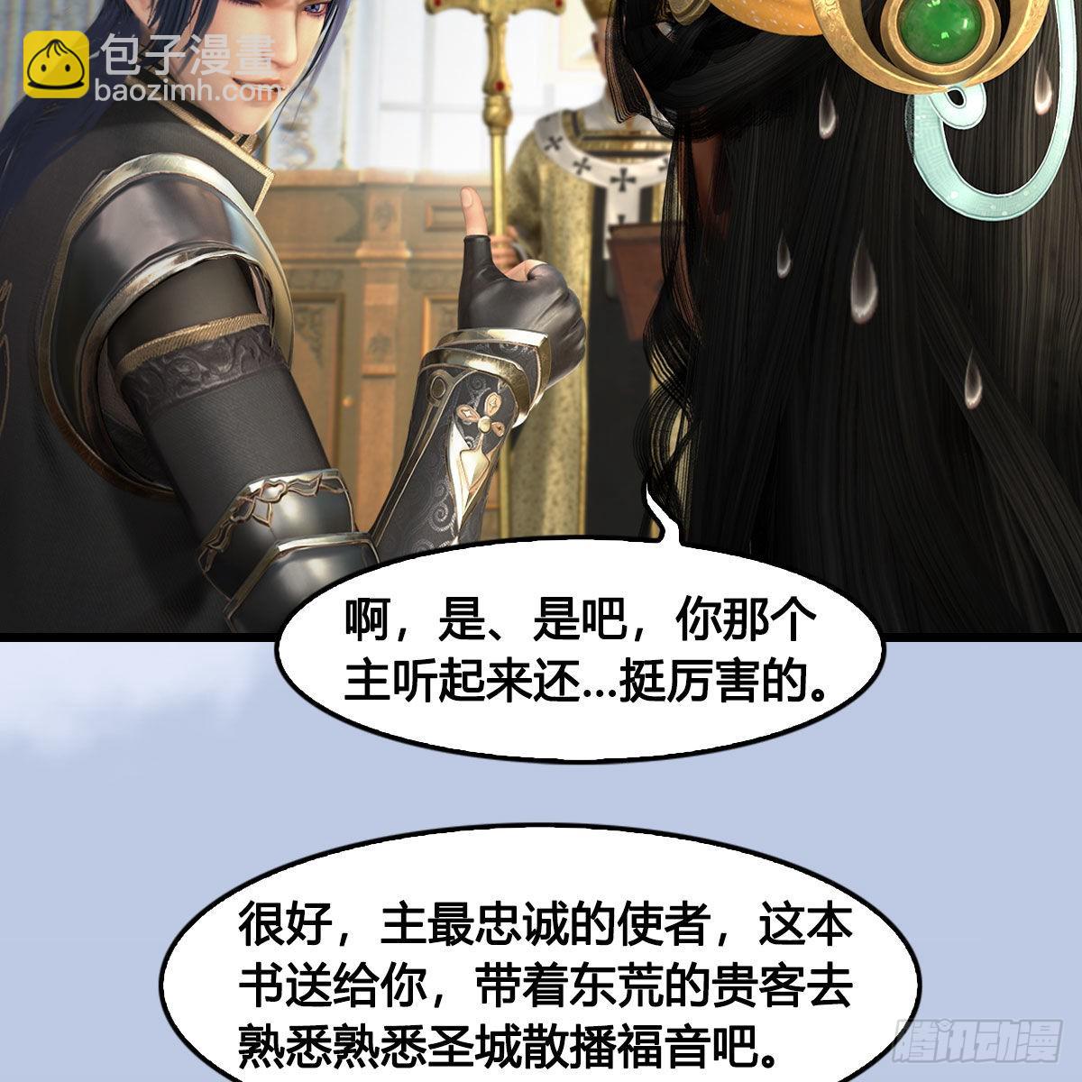 🍼堕玄师 第647话：占卜三生石下落 第9页