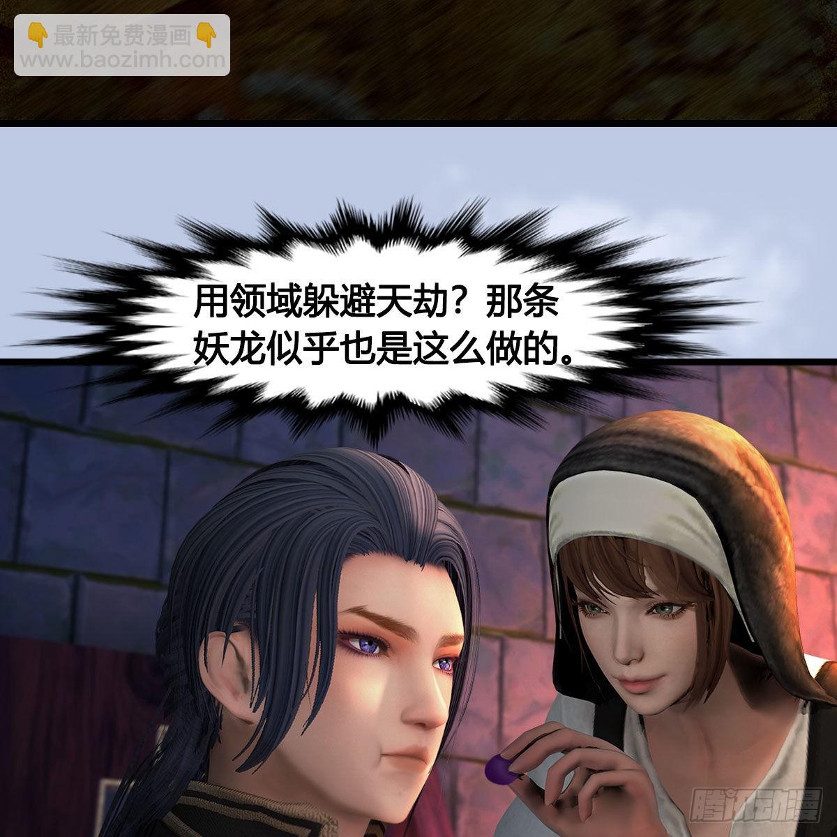 🍼堕玄师 第649话：建立信仰 第15页