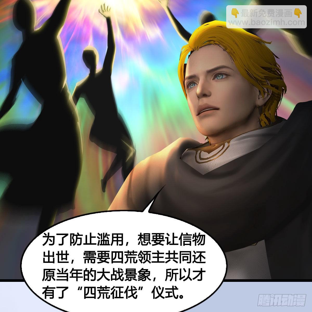 🍼堕玄师 第649话：建立信仰 第17页