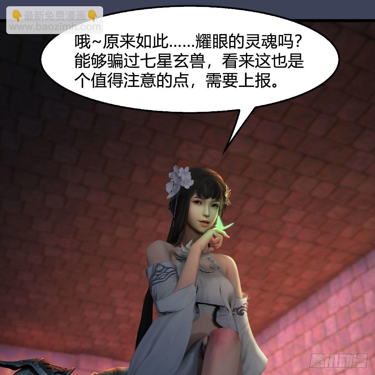 🍼堕玄师 第651话：三生石被夺 第35页