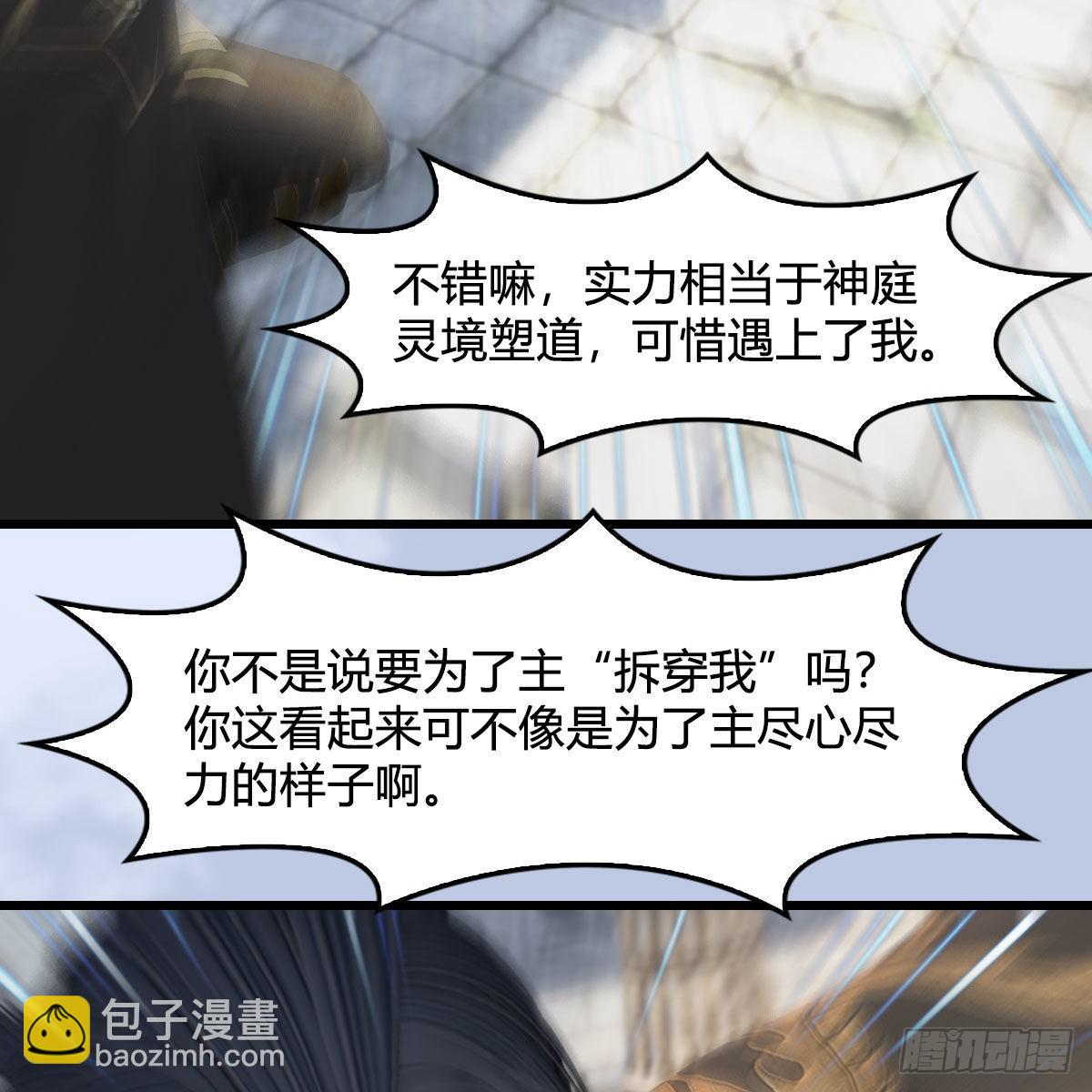 🍼堕玄师 第655话：信仰动摇 第20页