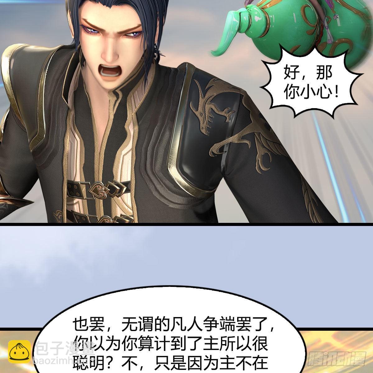 🍼堕玄师 第657话：王骨之杯 第26页