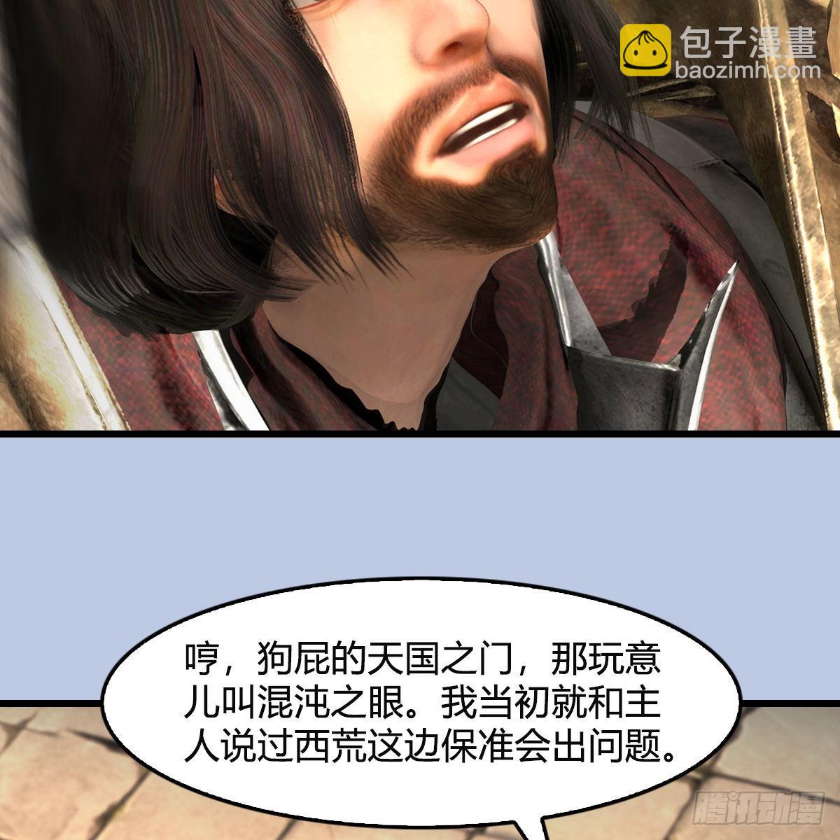 🍼堕玄师 第657话：王骨之杯 第37页