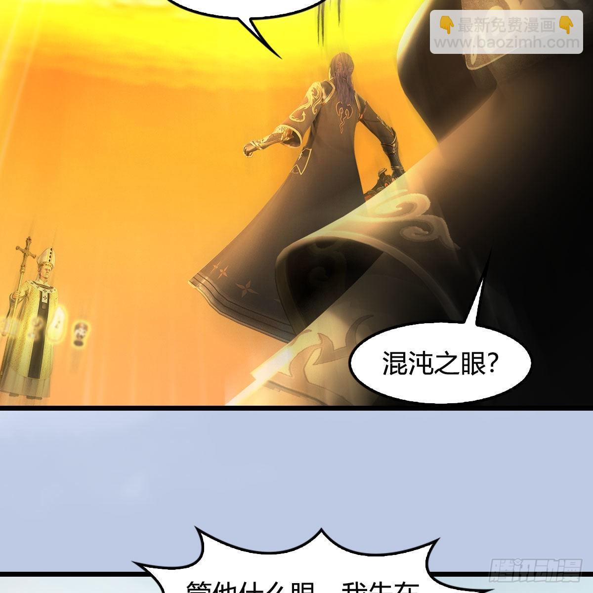 🍼堕玄师 第657话：王骨之杯 第40页