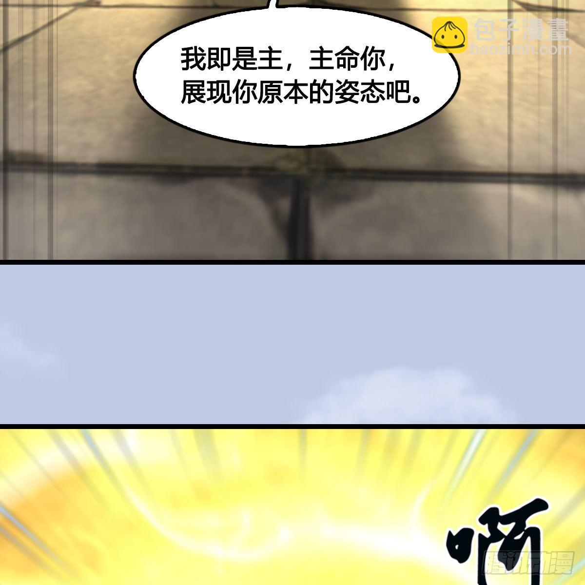 🍼堕玄师 第659话：我即是主 第27页