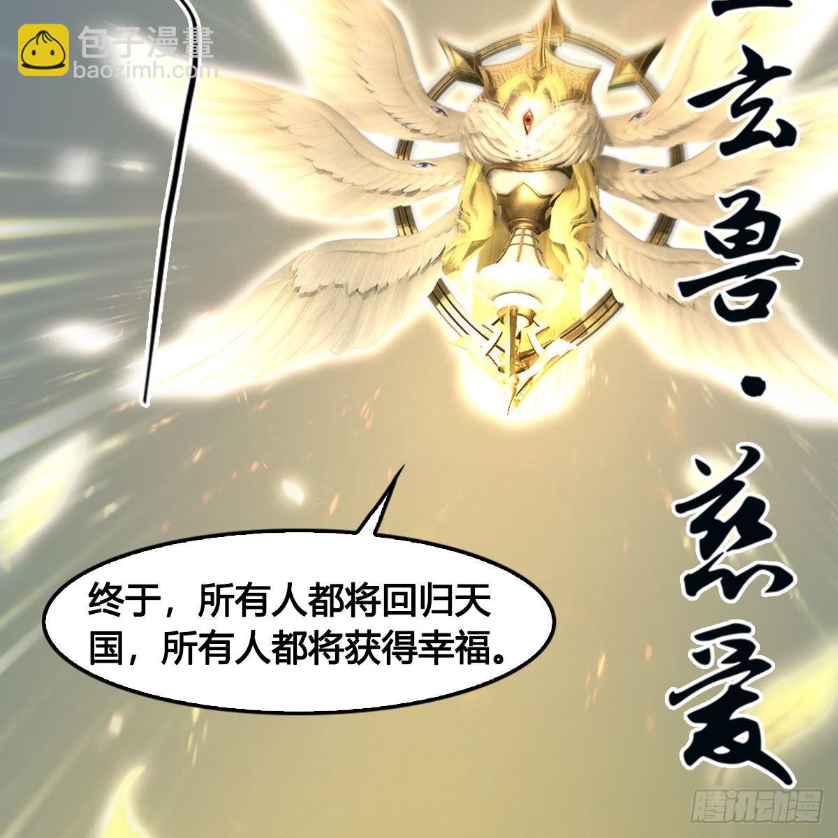 🍼堕玄师 第659话：我即是主 第34页