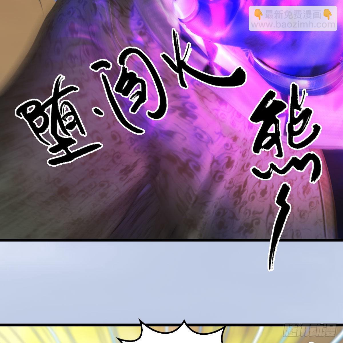 🍼堕玄师 第661话：心魔劫 第43页
