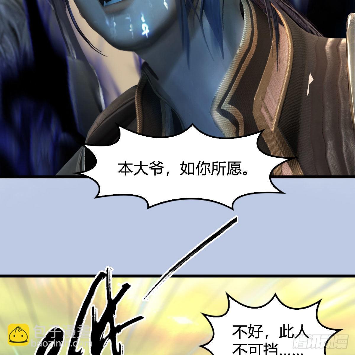 🍼堕玄师 第661话：心魔劫 第8页