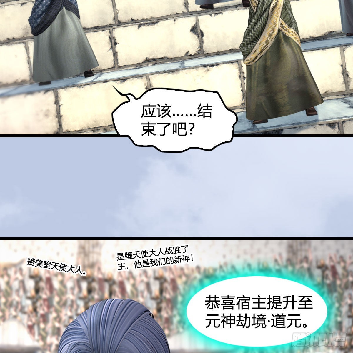 🍼堕玄师 第663话：生命的意义 第6页