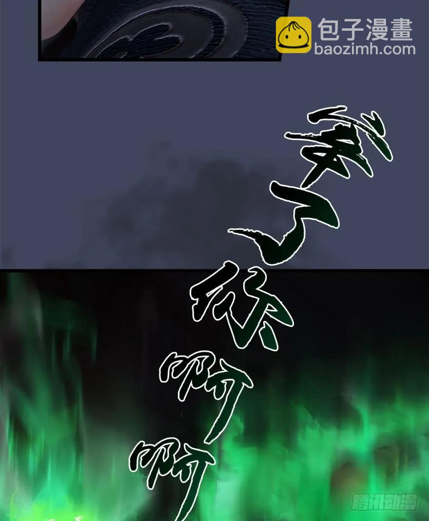 🍼堕玄师 066 楚越VS马侯兹（下） 第12页