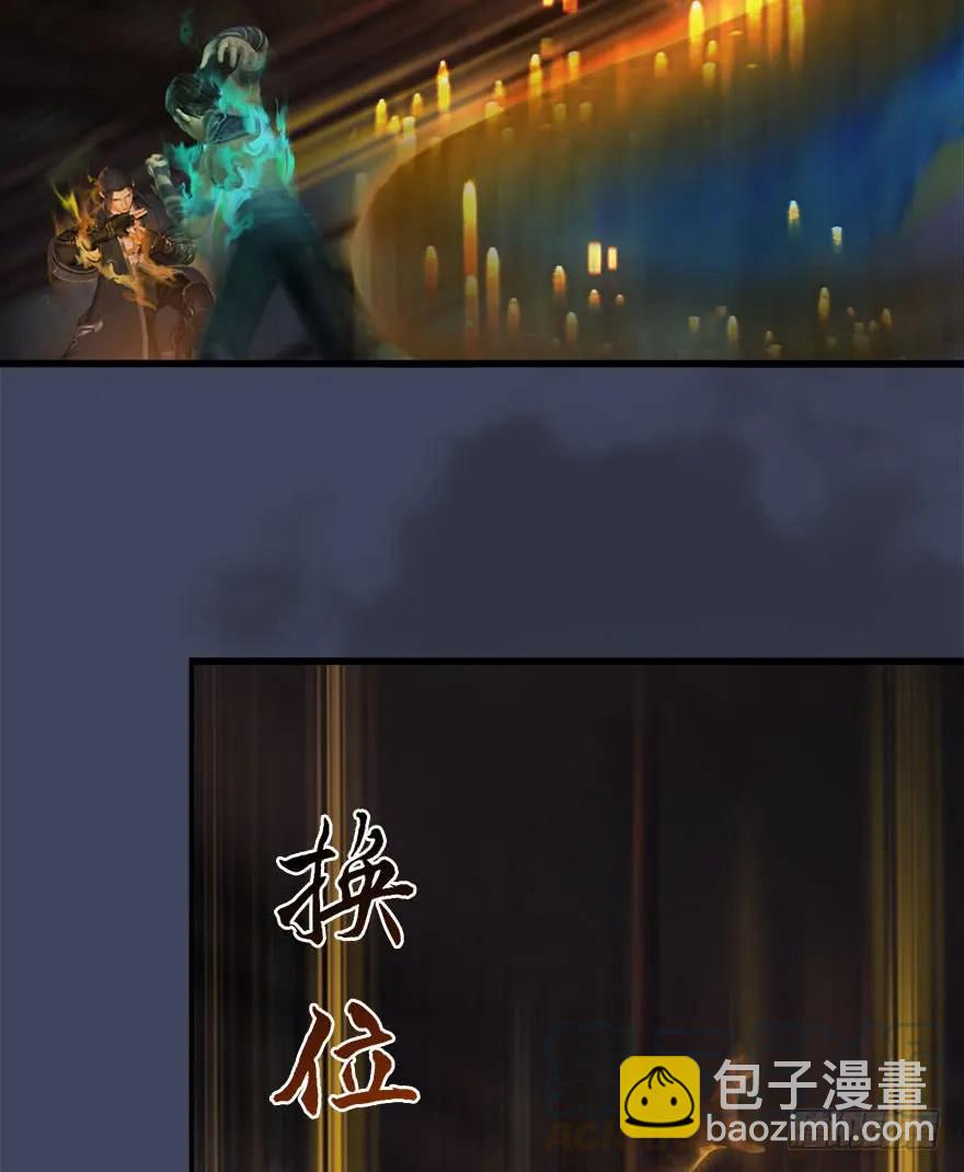 🍼堕玄师 066 楚越VS马侯兹（下） 第17页