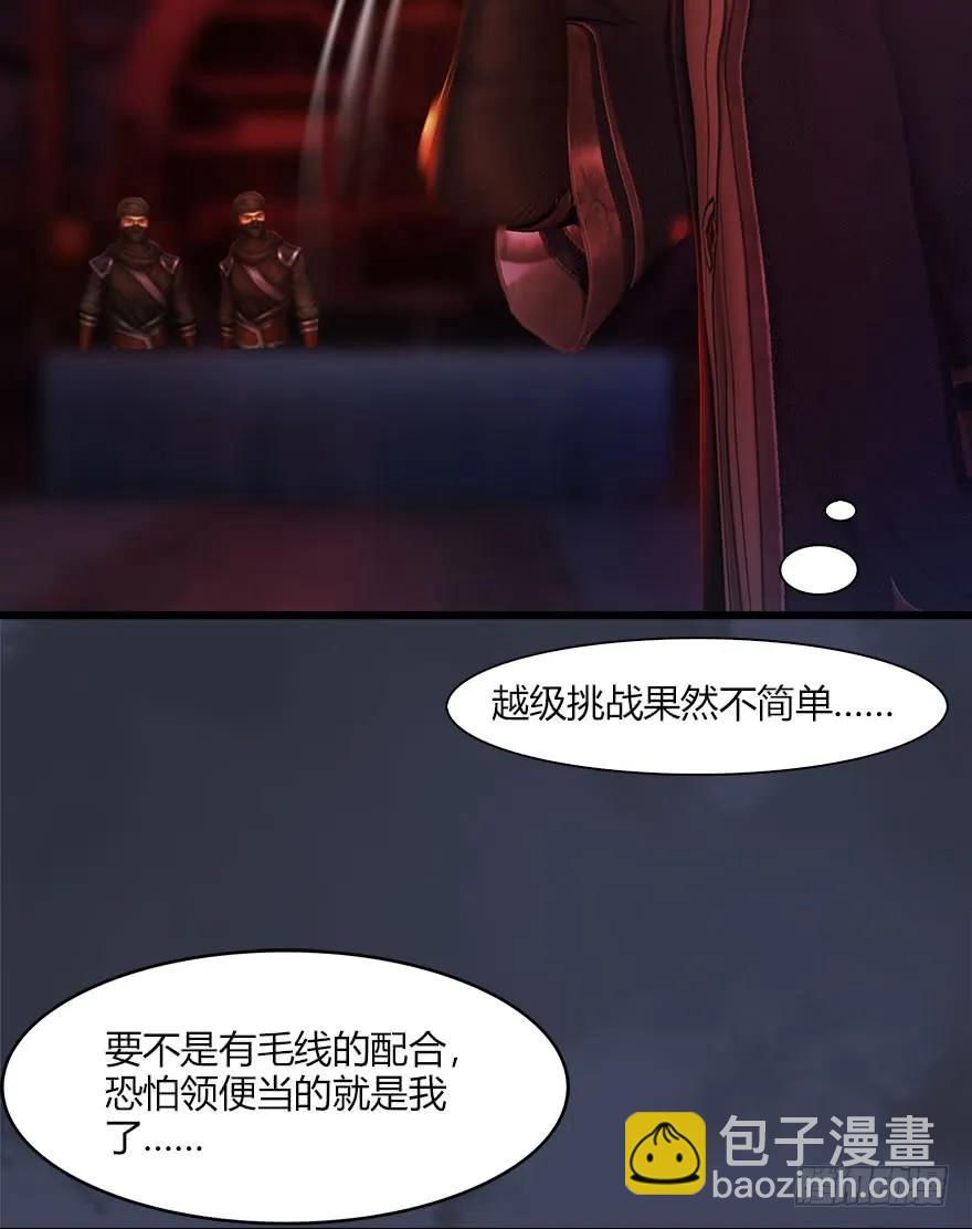 🍼堕玄师 066 楚越VS马侯兹（下） 第24页