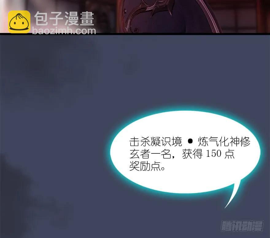 🍼堕玄师 066 楚越VS马侯兹（下） 第27页