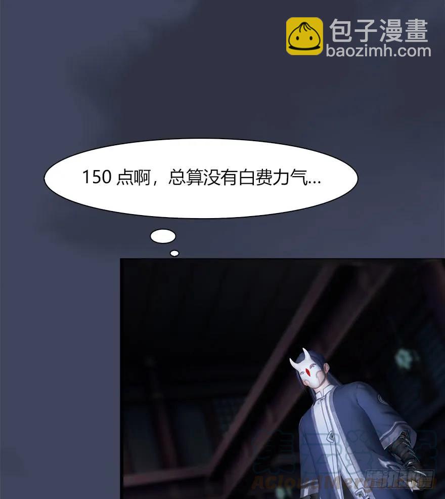 🍼堕玄师 066 楚越VS马侯兹（下） 第29页