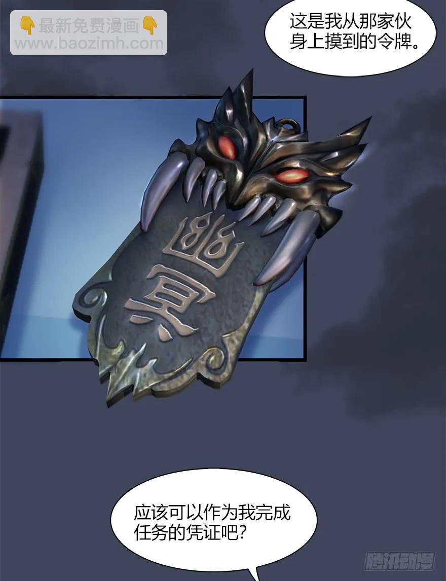 🍼堕玄师 066 楚越VS马侯兹（下） 第32页