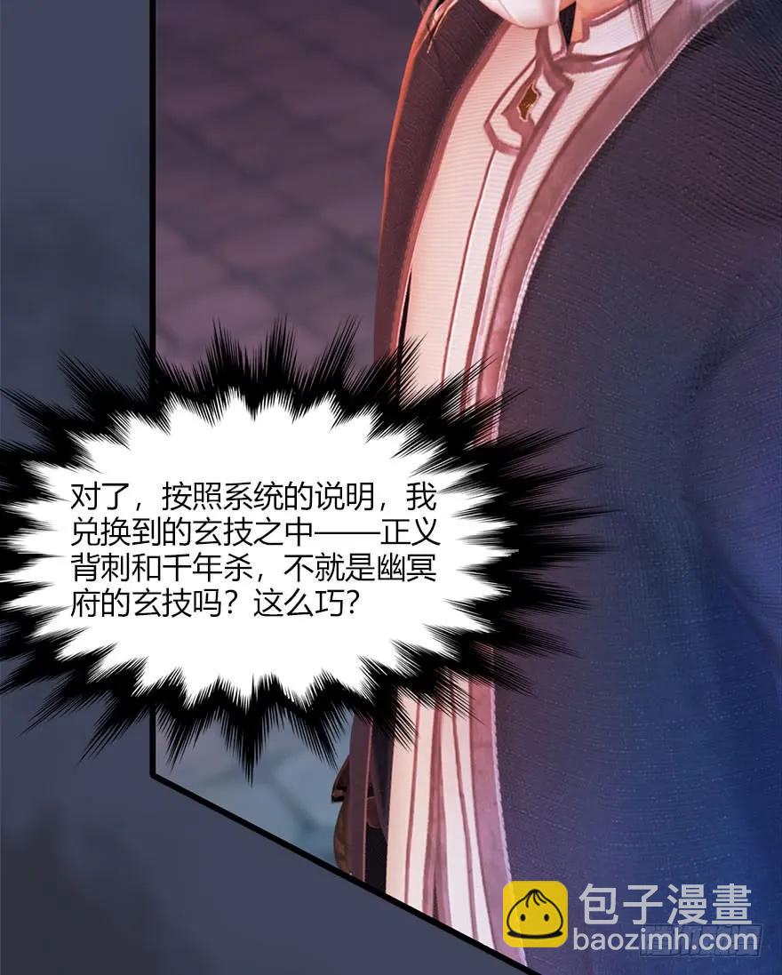 🍼堕玄师 066 楚越VS马侯兹（下） 第36页