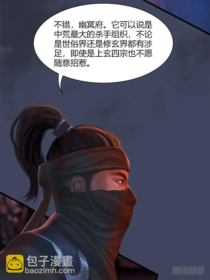 🍼堕玄师 066 楚越VS马侯兹（下） 第37页