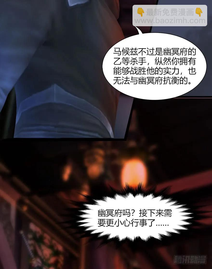 🍼堕玄师 066 楚越VS马侯兹（下） 第38页