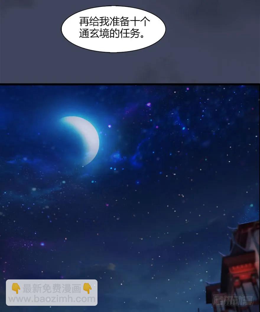 🍼堕玄师 066 楚越VS马侯兹（下） 第40页