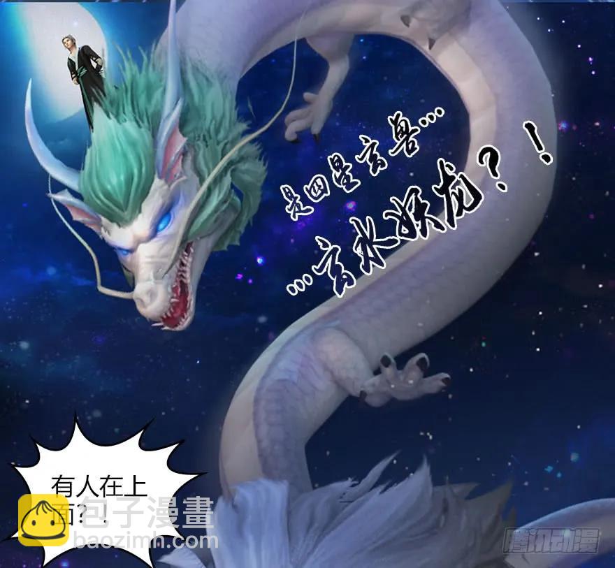 🍼堕玄师 066 楚越VS马侯兹（下） 第46页