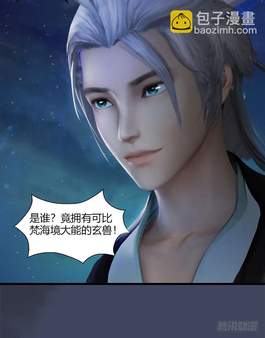 🍼堕玄师 066 楚越VS马侯兹（下） 第47页