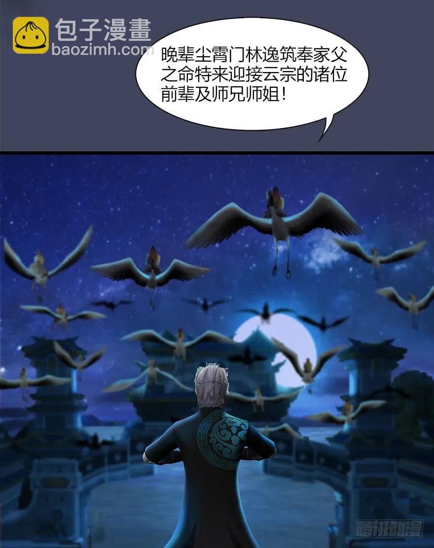 🍼堕玄师 066 楚越VS马侯兹（下） 第48页