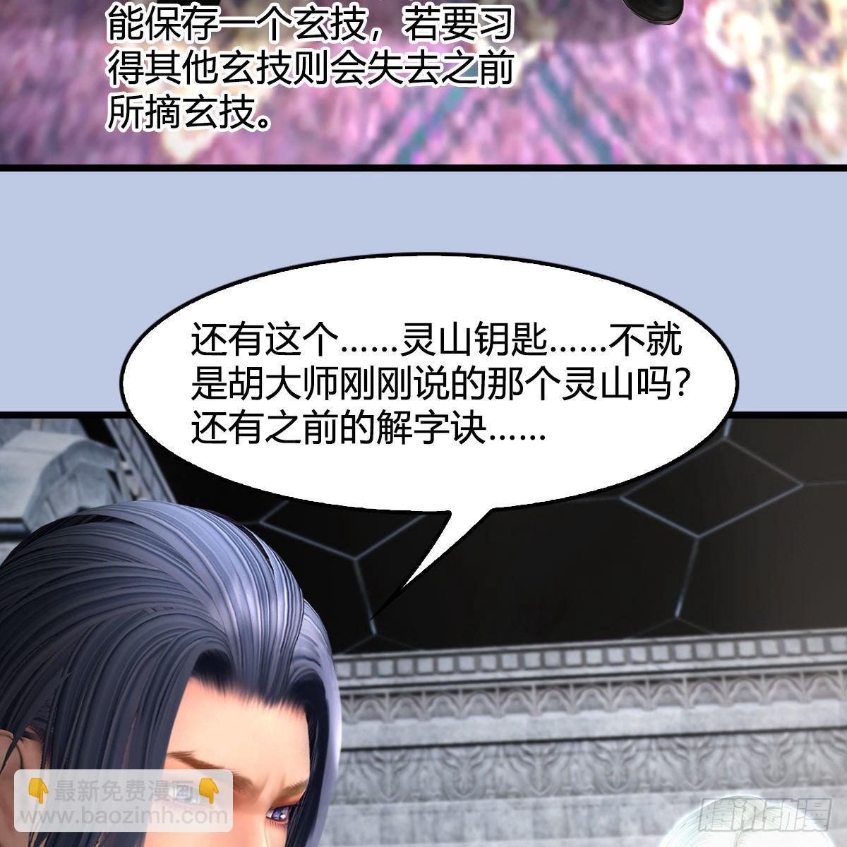 🍼堕玄师 第665话：中荒盟主 第15页