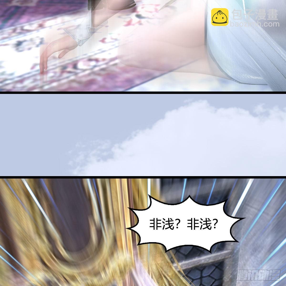 🍼堕玄师 第665话：中荒盟主 第31页
