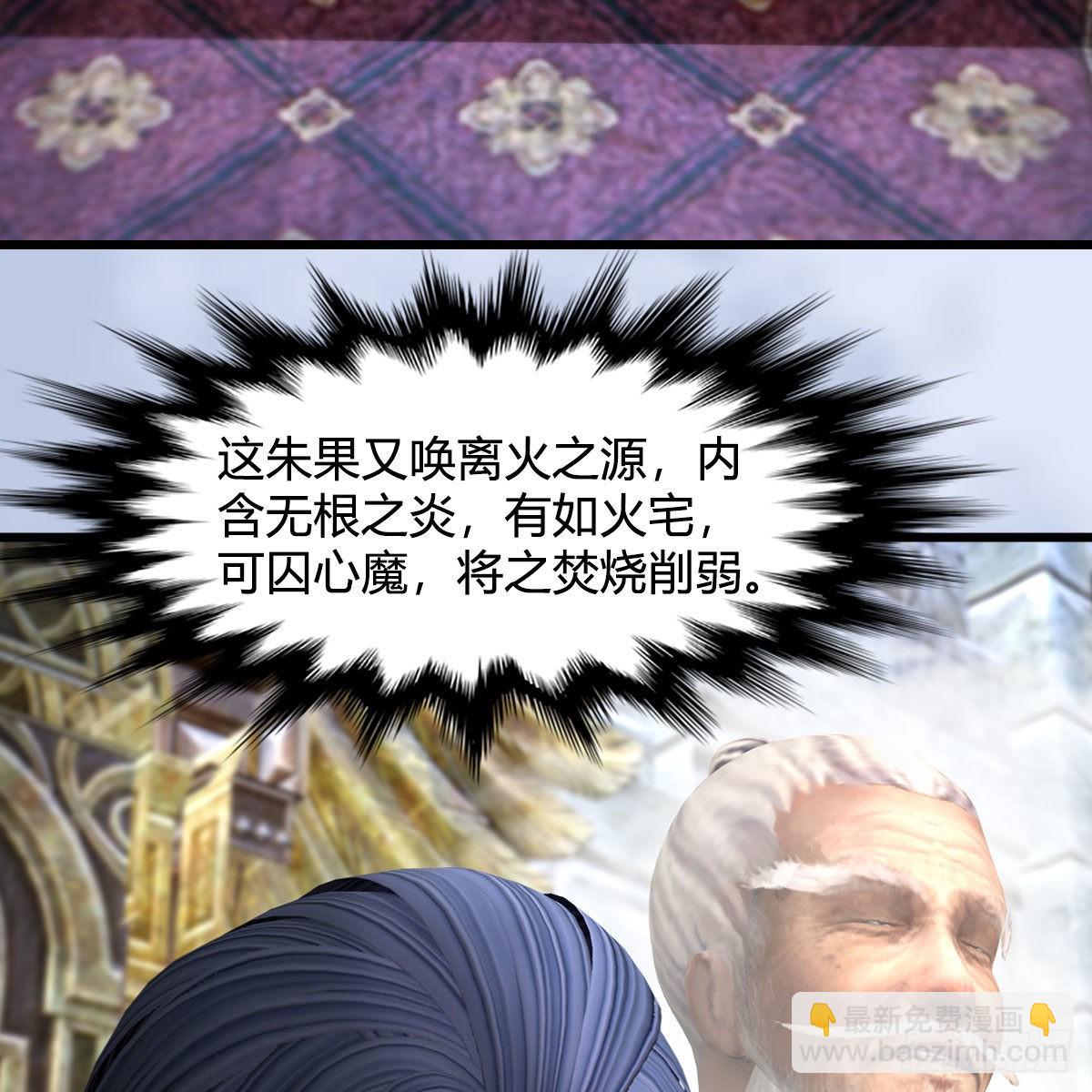 🍼堕玄师 第665话：中荒盟主 第4页