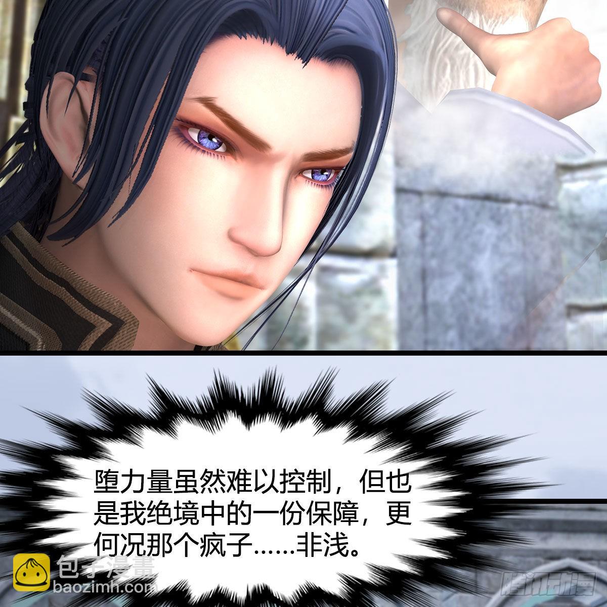 🍼堕玄师 第665话：中荒盟主 第5页