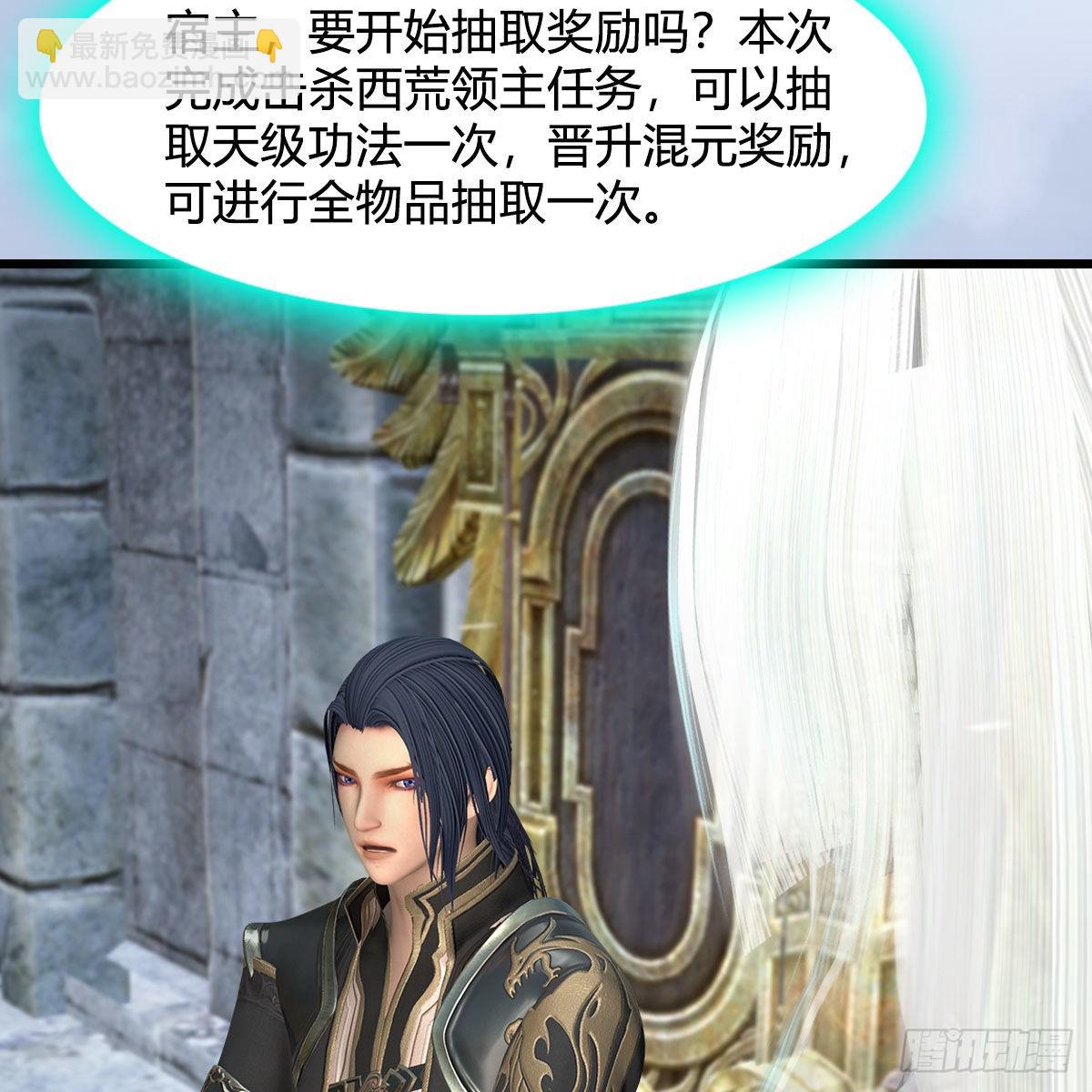 🍼堕玄师 第665话：中荒盟主 第7页