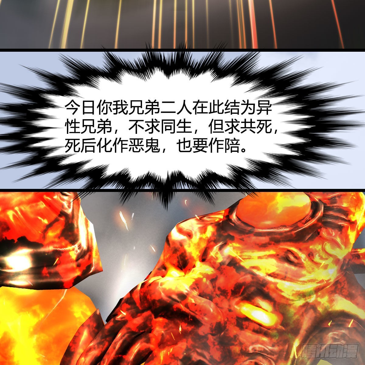 🍼堕玄师 第669话：中荒会盟 第10页