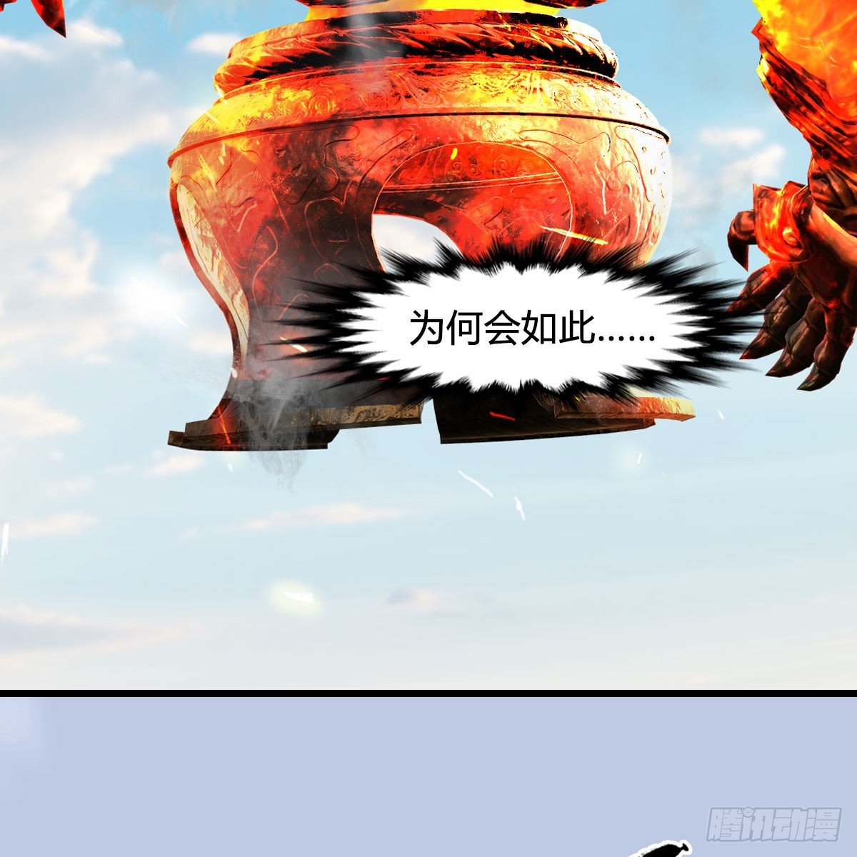 🍼堕玄师 第669话：中荒会盟 第13页