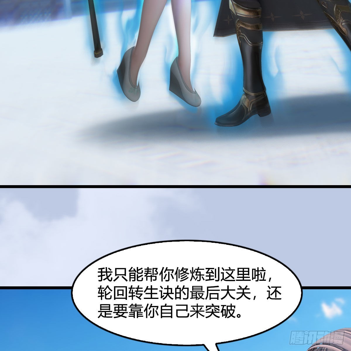 🍼堕玄师 第669话：中荒会盟 第24页